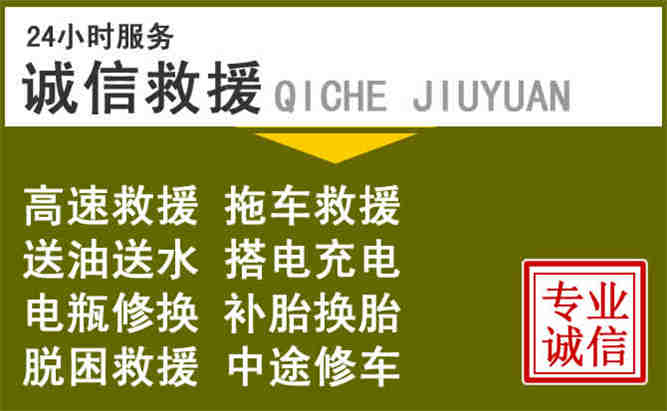 翼城24小时汽车搭电电话